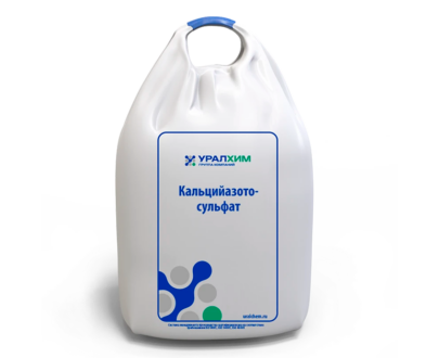 Кальцийсодержащее удобрение Кальцийазотосульфат